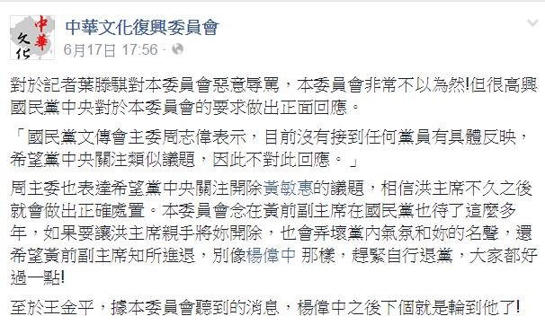 继杨伟中后，王金平、黄敏惠被点名或被开除党