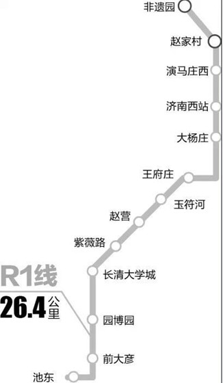 济南轨交R1线北延5.3公里 新增赵家村非遗园两站