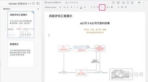 印象笔记使用宝典下篇：如何使用印象笔记做案件管理