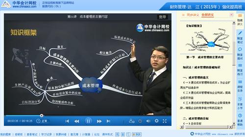 2015中级会计职称达江财务管理强化班更新第七章（5.19）