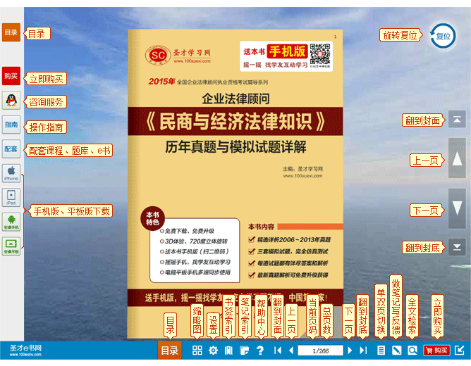 企业法律顾问《民商与经济法律知识》历年真题与模拟试题详解