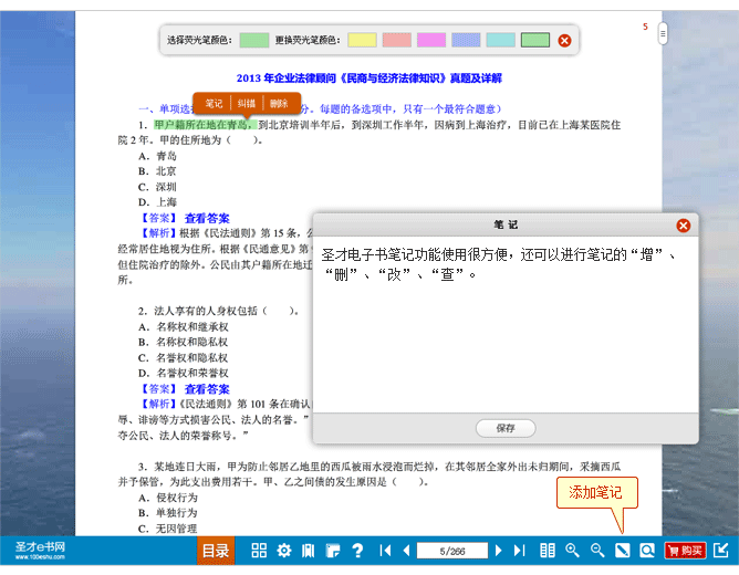 企业法律顾问《民商与经济法律知识》历年真题与模拟试题详解