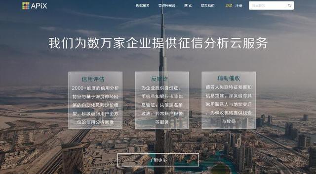 APIX：用互联网技术攻陷个人信评估的数据壁垒