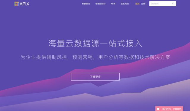 APIX：用互联网技术攻陷个人信评估的数据壁垒