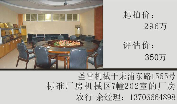 司法拍卖?|?圣雷机械于宋浦东路1555号标准厂房机械区7幢202室的厂房