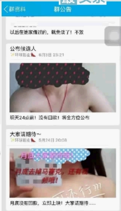 女大学生拍裸照抵押贷款