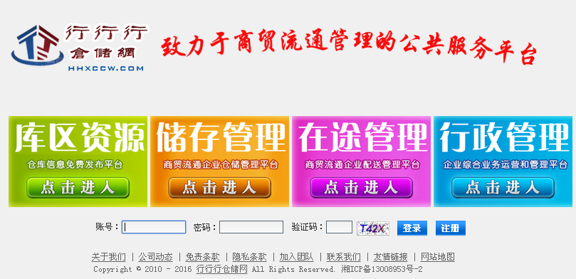 湖南省行行行仓储经营管理有限公司:“行行行仓