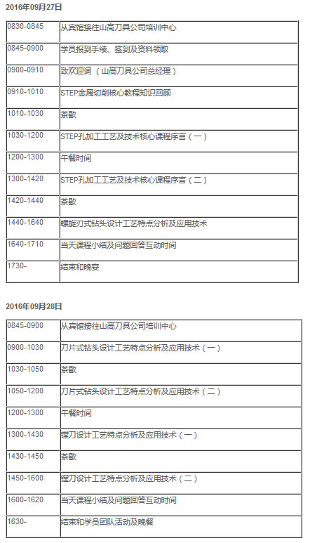 2016第三期山高刀具STEP培训班报名简章