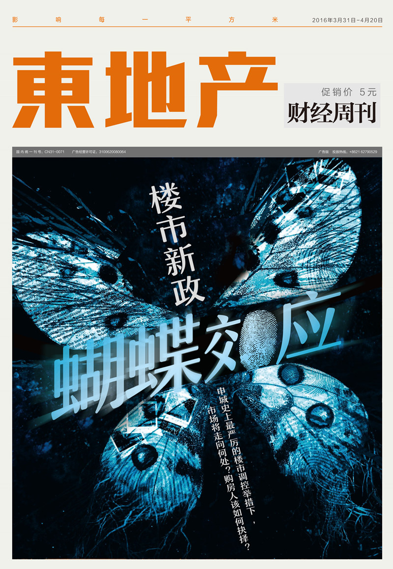 东地产财经周刊2016年第5期