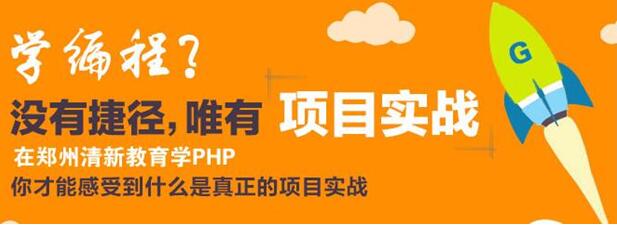 郑州PHP培训 有梦想一起来参加PHP培训拿高薪