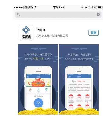 玖财通APP获国家版权局软件著作权证书1