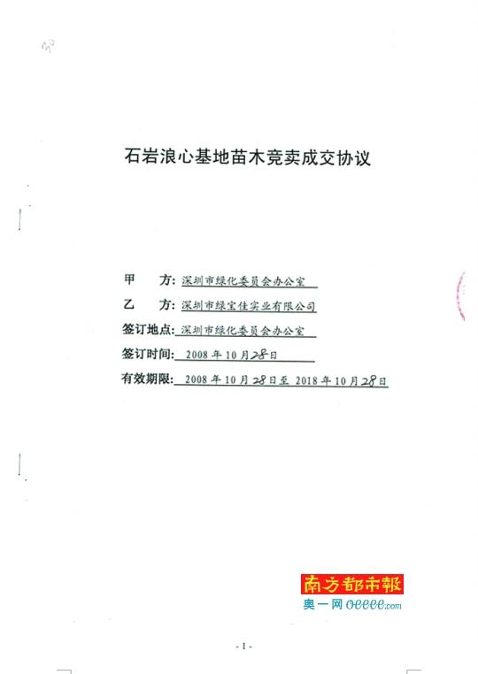 苗木评估价值2800万 官方欲补311万收回用地?