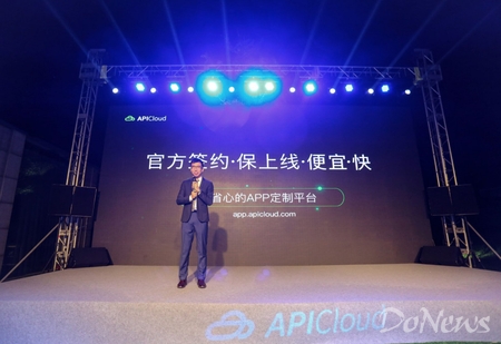 DoNews9月21日消息编辑 郑亭亭9月20日，APICloud推出App定制平台。APICloudApp定制平台针对不同需求用户推出两种服务产品：“App定制服务”和“模板Store”。