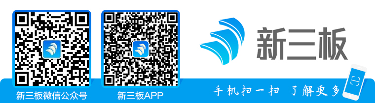 新三板日报：做市指数跌0.20% 16股成交超千万