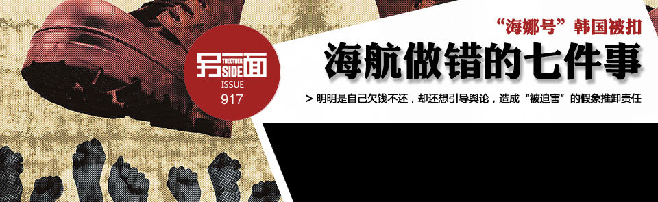 “海娜号”韩国被扣：海航做错的7件事