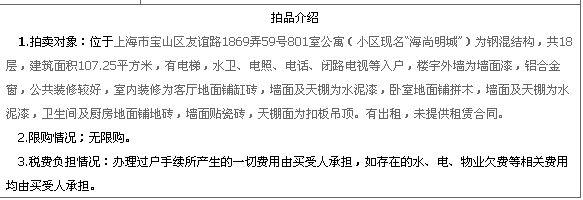 “司法拍卖房”的馅饼与陷阱：64万买百万房产不是梦