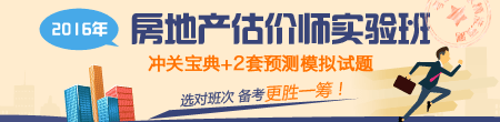 2016房估《理论与方法》知识点：房地产抵押的需