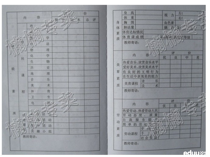 2014年郑州小学生综合素质评价手册样本展示及相