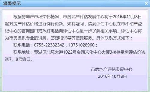 据深圳同致诚评估中心统计结果显示，本次调整福田、龙岗涨幅约15%；南山、宝安、龙华及光明新区涨幅约20%；盐田、罗湖涨幅约10%；坪山新区涨幅约为15%左右；而大鹏新区未进行调整，涨幅为0。