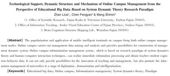 教育大数据视域下在线校园管理的技术支撑、动
