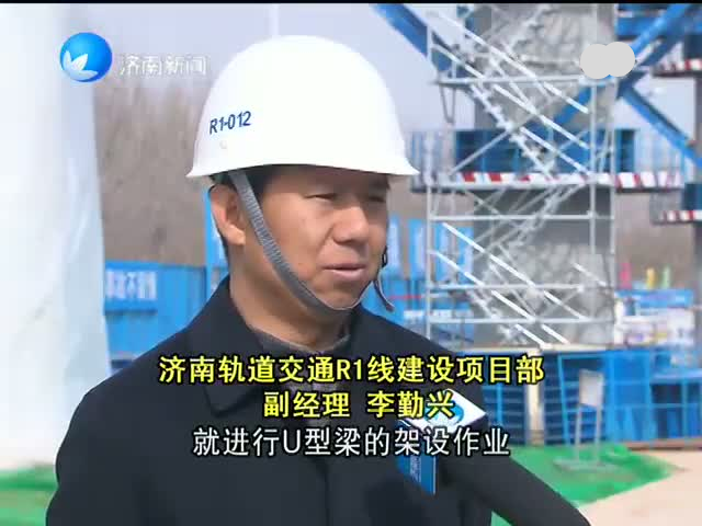 济南轨道交通R1线地上段和地下段施工已全面展开