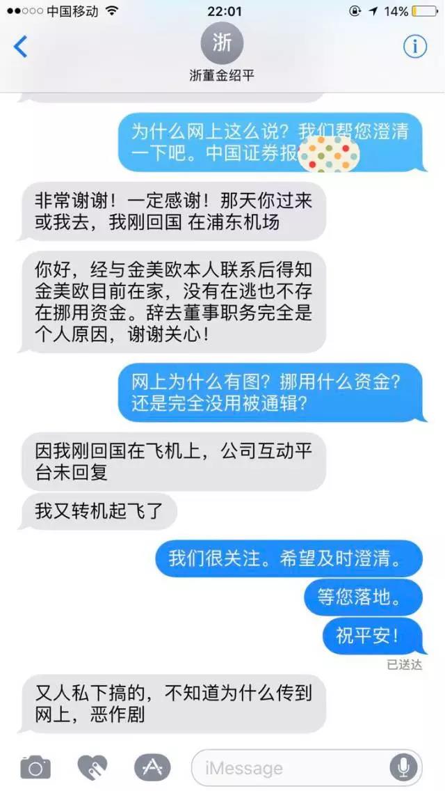 金龙机电＂第一白富美＂在逃真相：居家看两娃