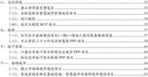 中国式PPP调研：政府、银行和企业参与PPP的那些