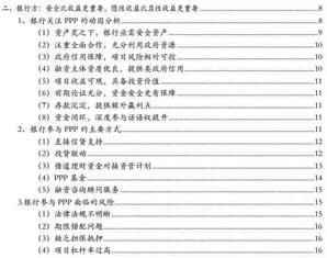 中国式PPP调研：政府、银行和企业参与PPP的那些