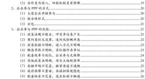 中国式PPP调研：政府、银行和企业参与PPP的那些