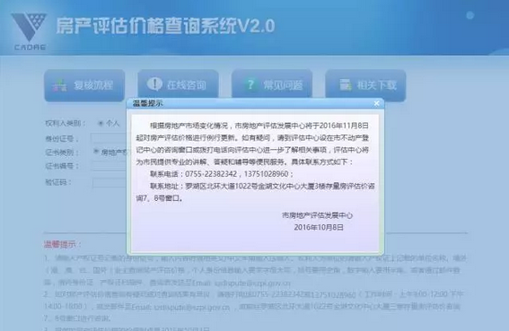 买二手房又贵了！深圳房产评估价平均上调15%