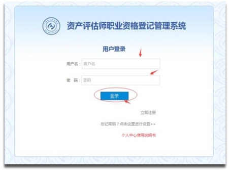 山东注协:资产评估师职业资格登记管理系统使用说明