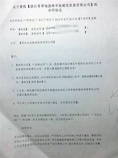 美丽生态大股东被合作方申请破产清算