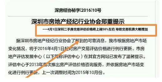 深圳上调二手房估价 银行高管连税都交不起了