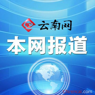 云南省气象设施和探测环境保护办法