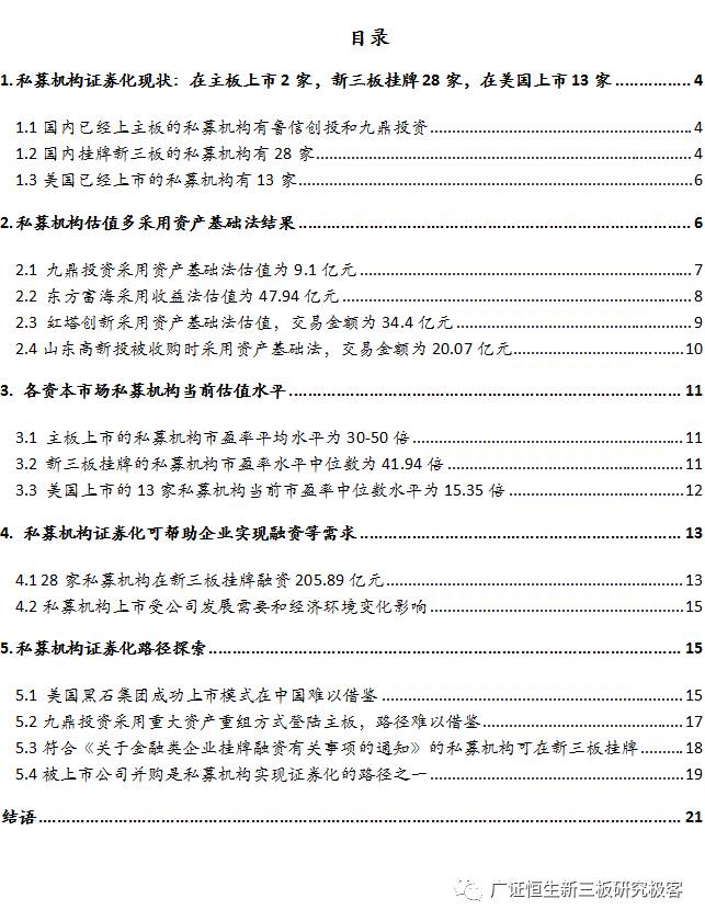 从鲁信创投、九鼎投资，到东方富海，探索私募