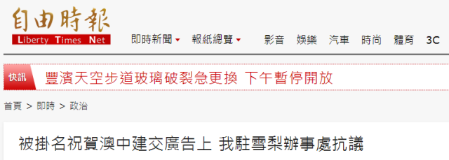 　台湾《自由时报》对此事的报道