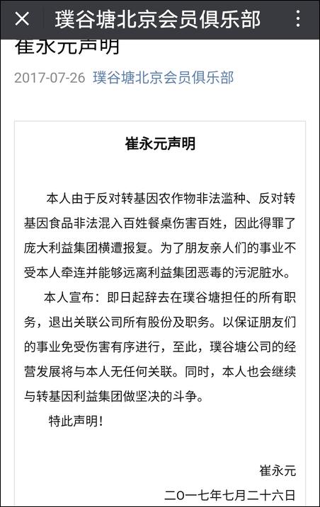 崔永元自曝：有人出2亿要我放弃非转基因言论