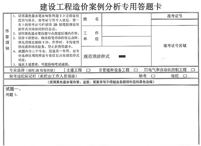 关于2015年度造价工程师《建设工程造价案例分析》专用答题卡的说明