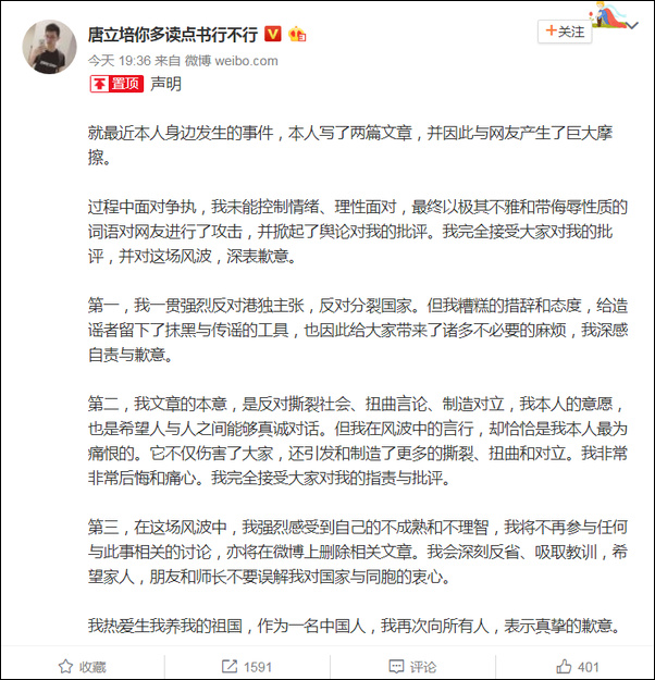 骂“支蛆”的高考状元再致歉：反“港独” 热爱