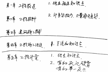 07造价工程师考试《建设工程技术与计量（土建）