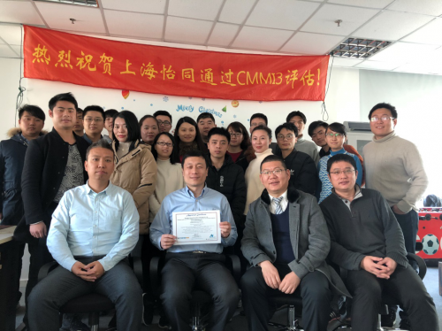 CMMI又添新成员——上海怡同完美通过CMMI3软件能力成熟度评估