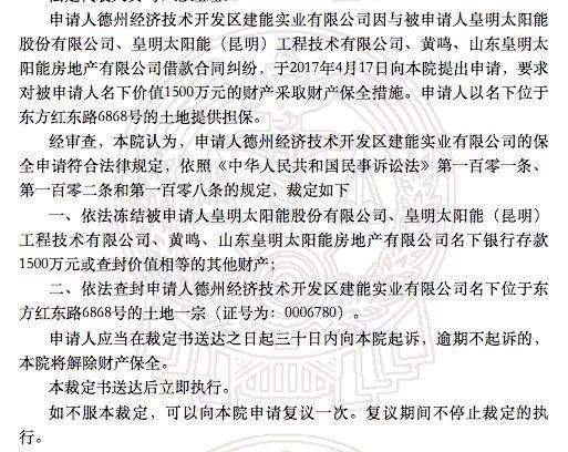 皇明太阳能德州往事：“视为恩人”的高官已落