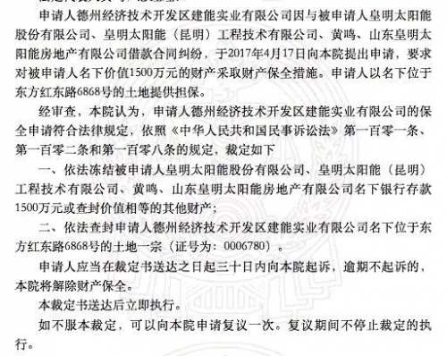 皇明太阳能德州往事：“视为恩人”的高官已落马