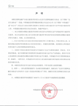 金信网入选北京互联网金融平台综合素质评价报