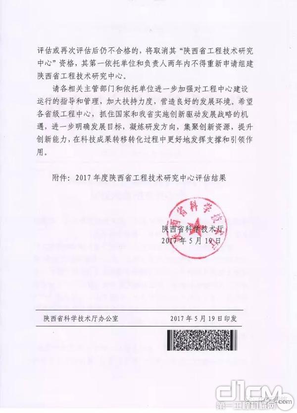 中交西筑“陕西省筑养路机械工程技术研究中心”在省科技厅2017年评估中获优