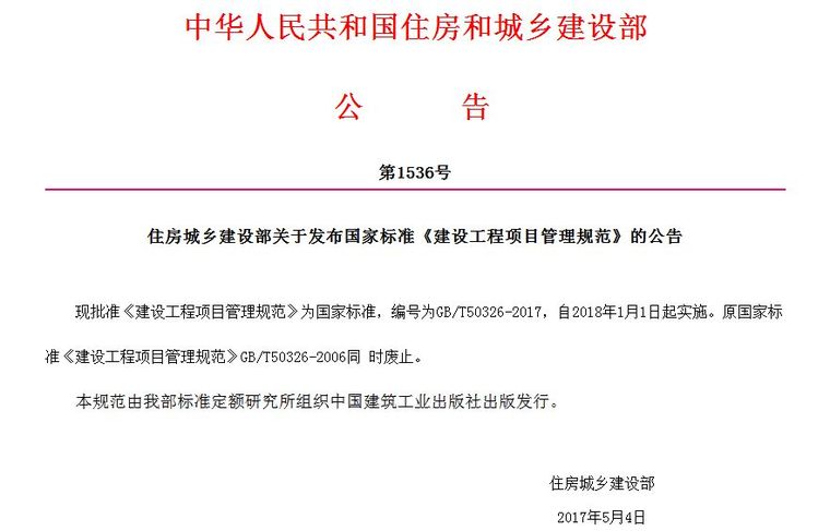 2018年建筑业22项新规！工程人必知！